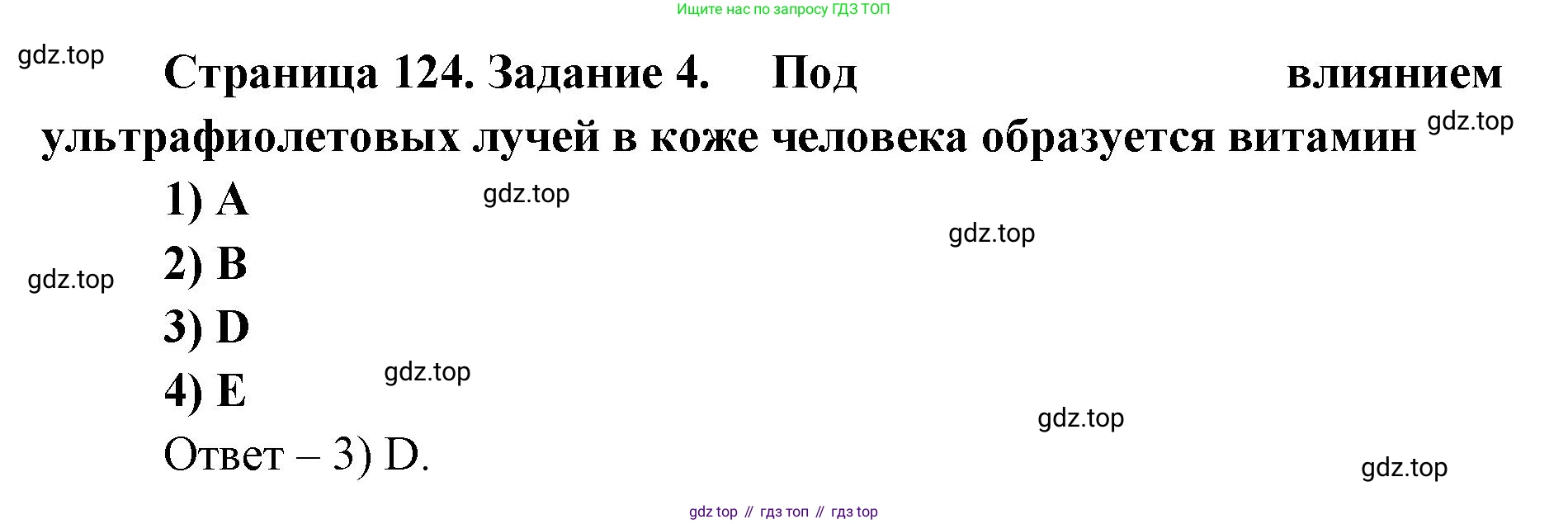 ГДЗ Биология, 8 класс рабочая тетрадь, авторы: Сонин Николай Иванович, Агафонова Инна Борисовна, издательство Просвещение, Москва, 2021, белого цвета, страница 124, номер 4, Решение