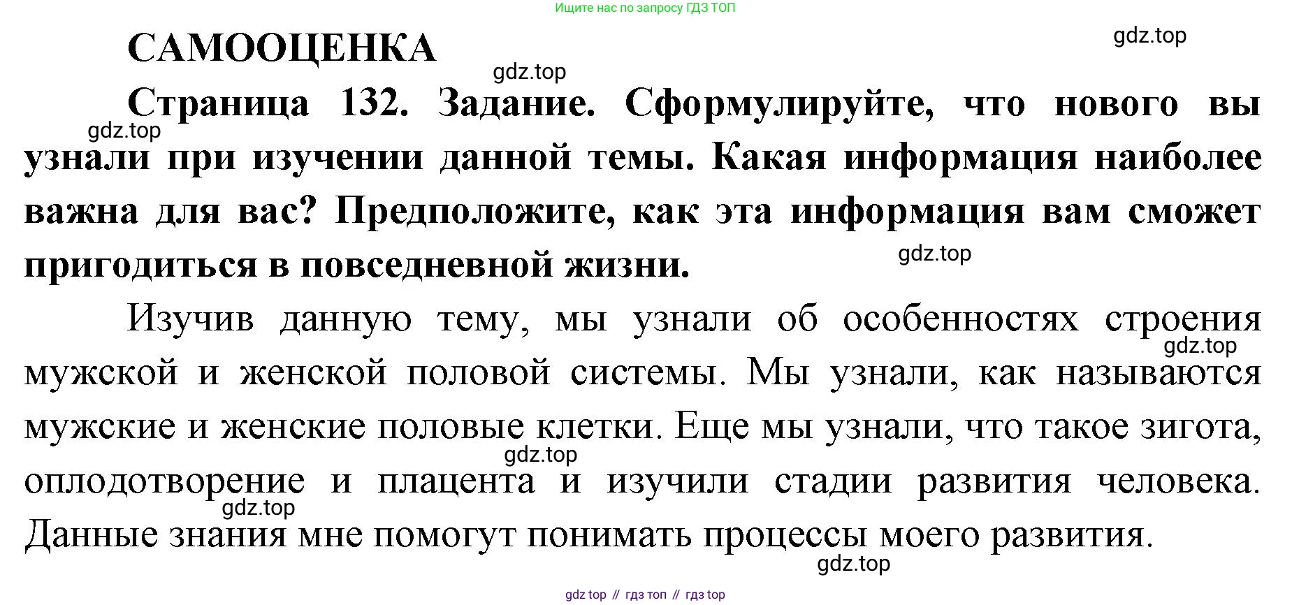 ГДЗ Биология, 8 класс рабочая тетрадь, авторы: Сонин Николай Иванович, Агафонова Инна Борисовна, издательство Просвещение, Москва, 2021, белого цвета, страница 132, Решение