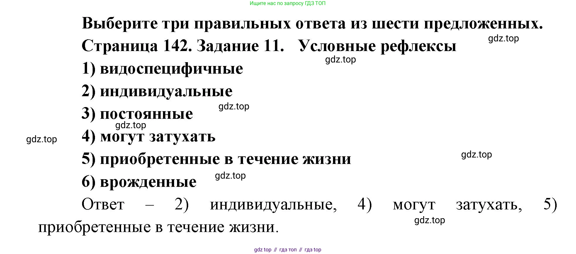 ГДЗ Биология, 8 класс рабочая тетрадь, авторы: Сонин Николай Иванович, Агафонова Инна Борисовна, издательство Просвещение, Москва, 2021, белого цвета, страница 142, номер 11, Решение