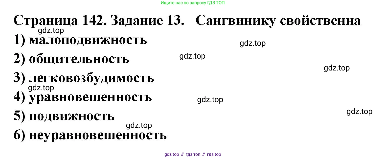 ГДЗ Биология, 8 класс рабочая тетрадь, авторы: Сонин Николай Иванович, Агафонова Инна Борисовна, издательство Просвещение, Москва, 2021, белого цвета, страница 142, номер 13, Решение