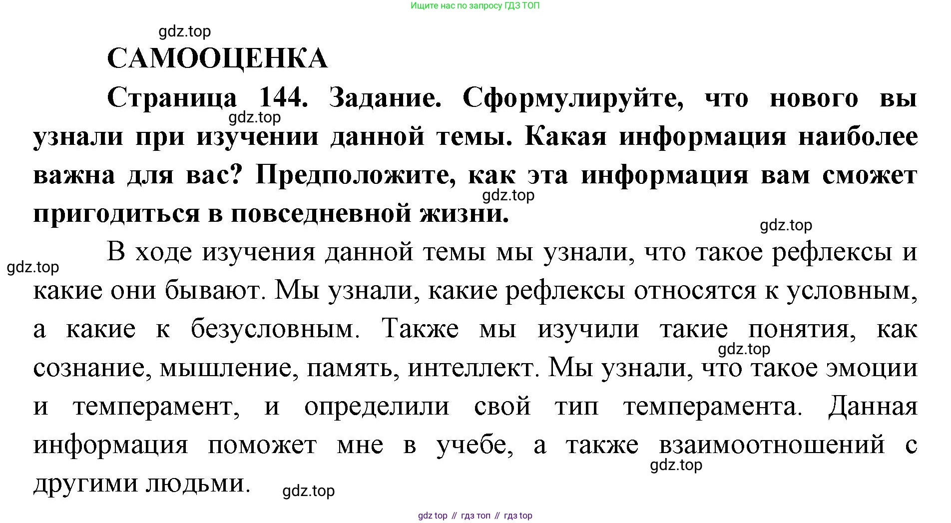 ГДЗ Биология, 8 класс рабочая тетрадь, авторы: Сонин Николай Иванович, Агафонова Инна Борисовна, издательство Просвещение, Москва, 2021, белого цвета, страница 144, Решение