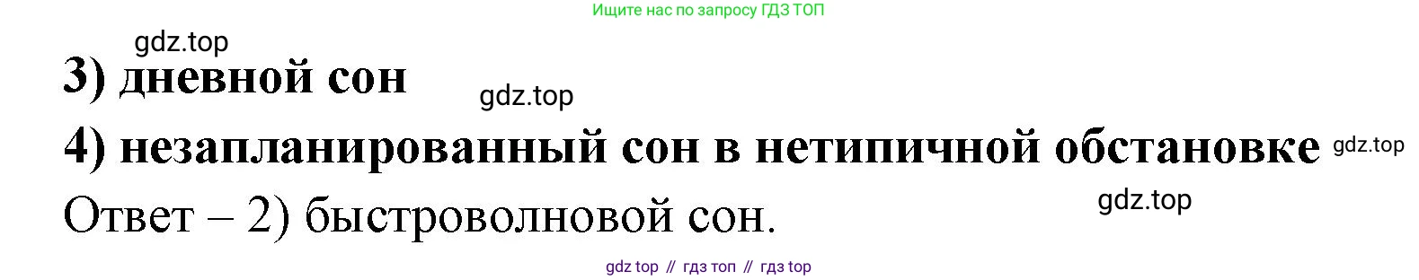ГДЗ Биология, 8 класс рабочая тетрадь, авторы: Сонин Николай Иванович, Агафонова Инна Борисовна, издательство Просвещение, Москва, 2021, белого цвета, страница 141, номер 5, Решение (продолжение 2)