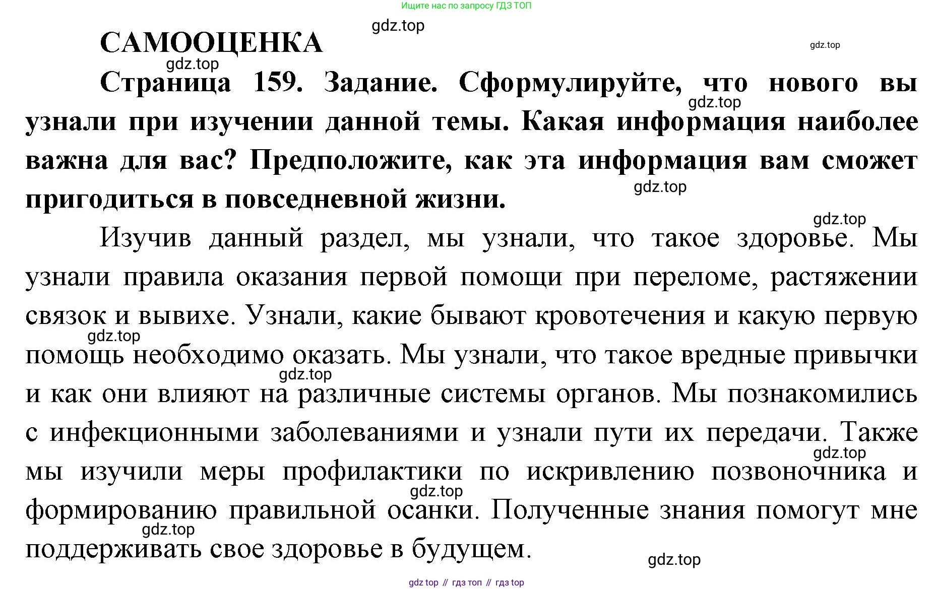 ГДЗ Биология, 8 класс рабочая тетрадь, авторы: Сонин Николай Иванович, Агафонова Инна Борисовна, издательство Просвещение, Москва, 2021, белого цвета, страница 159, Решение