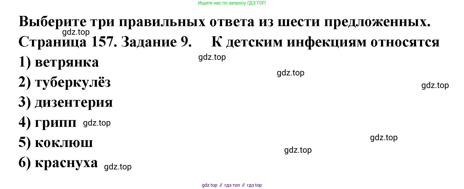 ГДЗ Биология, 8 класс рабочая тетрадь, авторы: Сонин Николай Иванович, Агафонова Инна Борисовна, издательство Просвещение, Москва, 2021, белого цвета, страница 157, номер 9, Решение