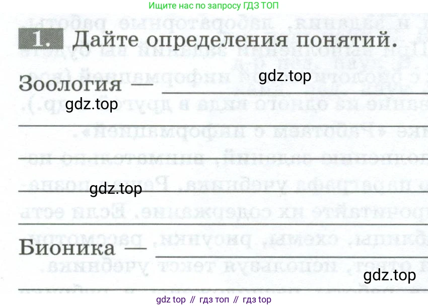 Биология, 8 класс рабочая тетрадь, авторы: Суматохин Сергей Витальевич, Пасечник Владимир Васильевич, Гапонюк Зоя Георгиевна, издательство Просвещение, Москва, 2023, оранжевого цвета, страница 4, номер 1, Условие