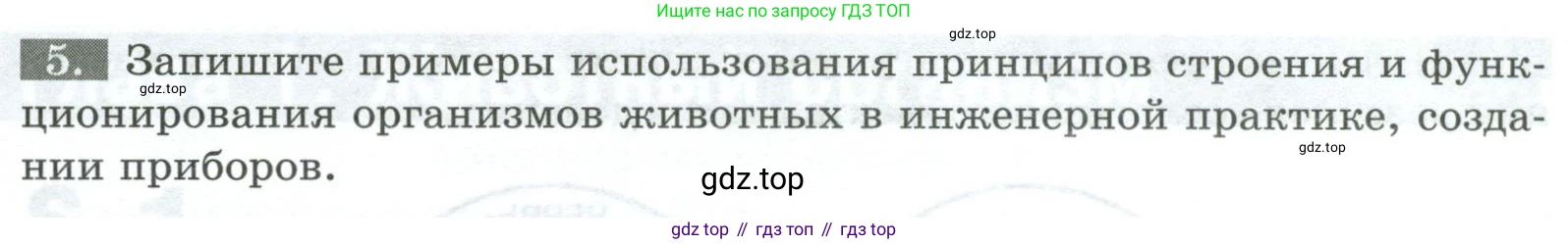Биология, 8 класс рабочая тетрадь, авторы: Суматохин Сергей Витальевич, Пасечник Владимир Васильевич, Гапонюк Зоя Георгиевна, издательство Просвещение, Москва, 2023, оранжевого цвета, страница 6, номер 5, Условие