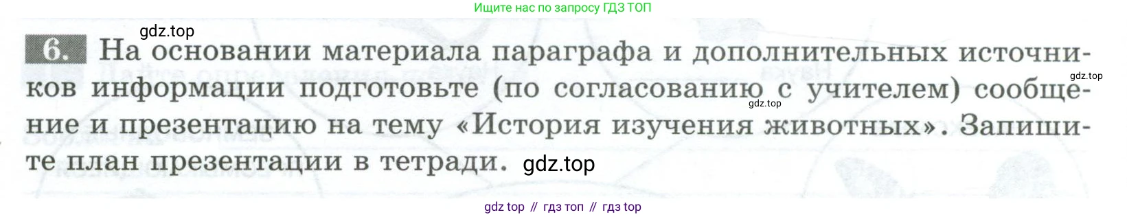 Биология, 8 класс рабочая тетрадь, авторы: Суматохин Сергей Витальевич, Пасечник Владимир Васильевич, Гапонюк Зоя Георгиевна, издательство Просвещение, Москва, 2023, оранжевого цвета, страница 6, номер 6, Условие