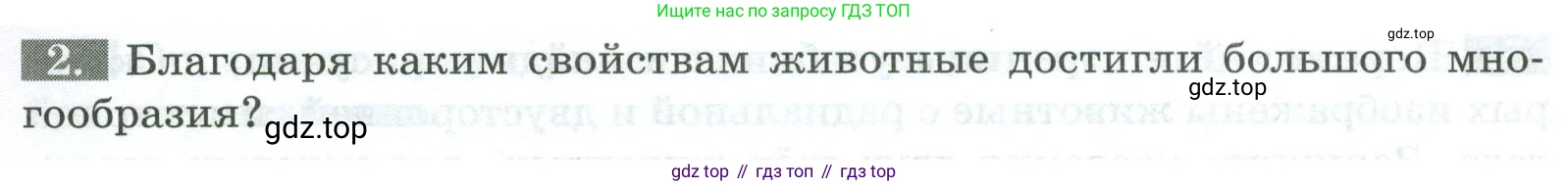 Биология, 8 класс рабочая тетрадь, авторы: Суматохин Сергей Витальевич, Пасечник Владимир Васильевич, Гапонюк Зоя Георгиевна, издательство Просвещение, Москва, 2023, оранжевого цвета, страница 7, номер 2, Условие