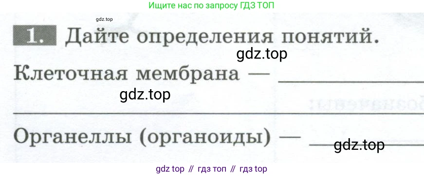 Биология, 8 класс рабочая тетрадь, авторы: Суматохин Сергей Витальевич, Пасечник Владимир Васильевич, Гапонюк Зоя Георгиевна, издательство Просвещение, Москва, 2023, оранжевого цвета, страница 8, номер 1, Условие