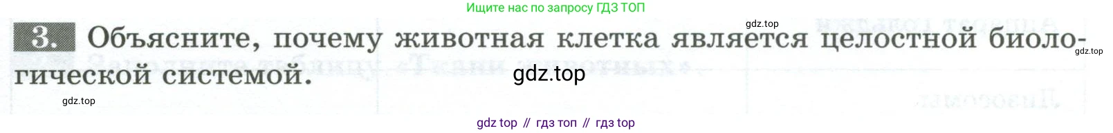 Биология, 8 класс рабочая тетрадь, авторы: Суматохин Сергей Витальевич, Пасечник Владимир Васильевич, Гапонюк Зоя Георгиевна, издательство Просвещение, Москва, 2023, оранжевого цвета, страница 9, номер 3, Условие