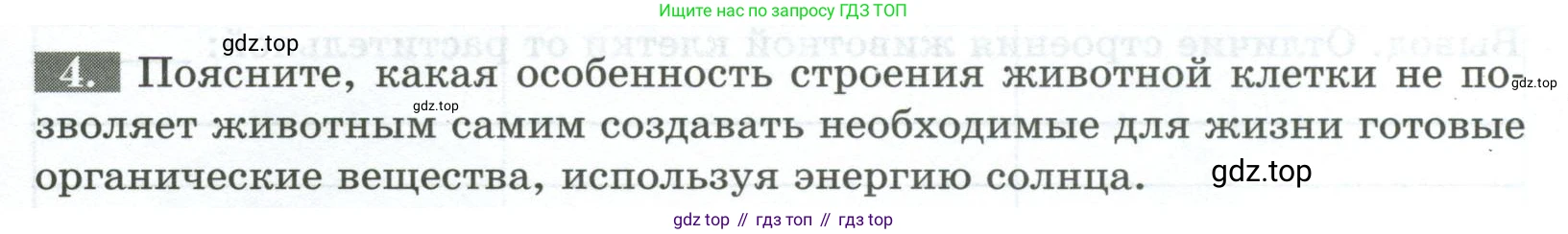 Биология, 8 класс рабочая тетрадь, авторы: Суматохин Сергей Витальевич, Пасечник Владимир Васильевич, Гапонюк Зоя Георгиевна, издательство Просвещение, Москва, 2023, оранжевого цвета, страница 9, номер 4, Условие