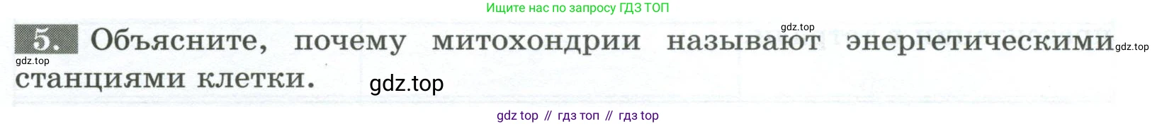 Биология, 8 класс рабочая тетрадь, авторы: Суматохин Сергей Витальевич, Пасечник Владимир Васильевич, Гапонюк Зоя Георгиевна, издательство Просвещение, Москва, 2023, оранжевого цвета, страница 9, номер 5, Условие