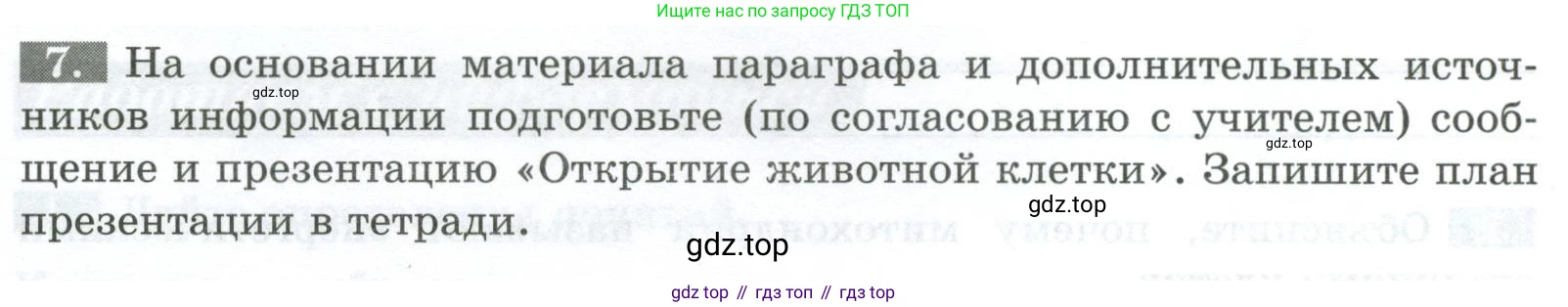 Биология, 8 класс рабочая тетрадь, авторы: Суматохин Сергей Витальевич, Пасечник Владимир Васильевич, Гапонюк Зоя Георгиевна, издательство Просвещение, Москва, 2023, оранжевого цвета, страница 10, номер 7, Условие