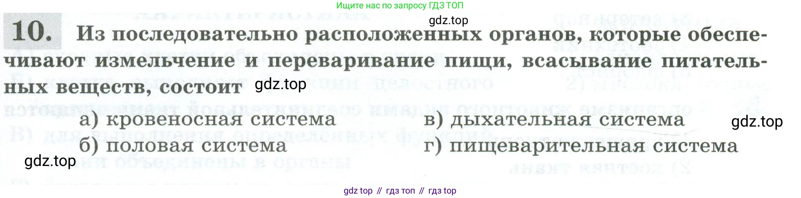 Биология, 8 класс рабочая тетрадь, авторы: Суматохин Сергей Витальевич, Пасечник Владимир Васильевич, Гапонюк Зоя Георгиевна, издательство Просвещение, Москва, 2023, оранжевого цвета, страница 15, номер 10, Условие