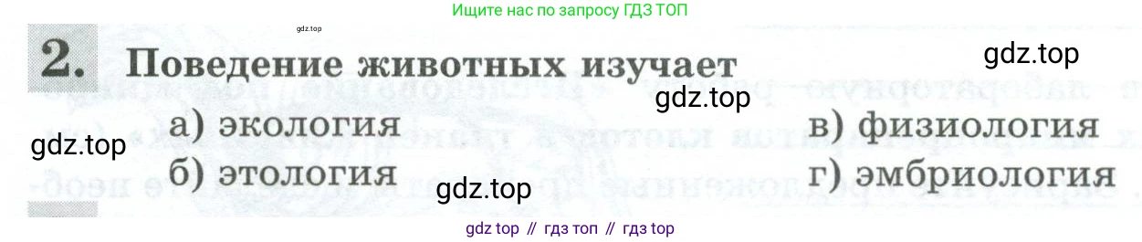 Биология, 8 класс рабочая тетрадь, авторы: Суматохин Сергей Витальевич, Пасечник Владимир Васильевич, Гапонюк Зоя Георгиевна, издательство Просвещение, Москва, 2023, оранжевого цвета, страница 14, номер 2, Условие