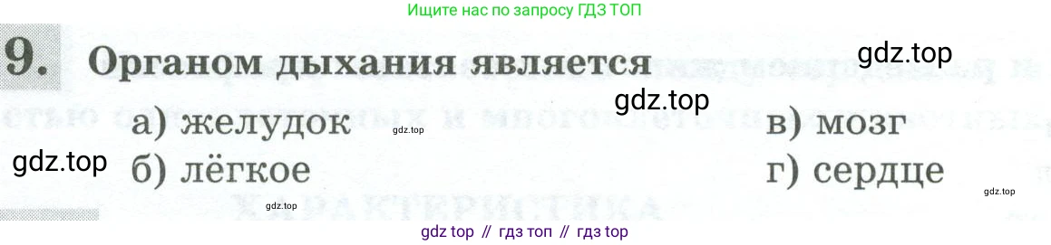 Биология, 8 класс рабочая тетрадь, авторы: Суматохин Сергей Витальевич, Пасечник Владимир Васильевич, Гапонюк Зоя Георгиевна, издательство Просвещение, Москва, 2023, оранжевого цвета, страница 15, номер 9, Условие