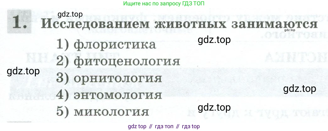 Биология, 8 класс рабочая тетрадь, авторы: Суматохин Сергей Витальевич, Пасечник Владимир Васильевич, Гапонюк Зоя Георгиевна, издательство Просвещение, Москва, 2023, оранжевого цвета, страница 15, номер 1, Условие