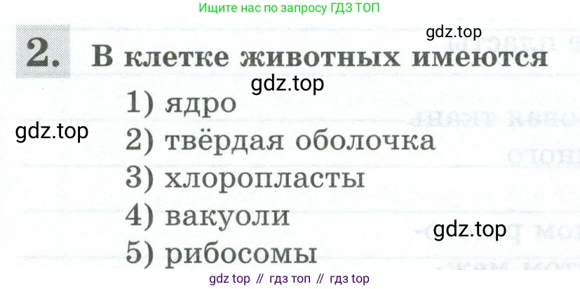 Биология, 8 класс рабочая тетрадь, авторы: Суматохин Сергей Витальевич, Пасечник Владимир Васильевич, Гапонюк Зоя Георгиевна, издательство Просвещение, Москва, 2023, оранжевого цвета, страница 15, номер 2, Условие
