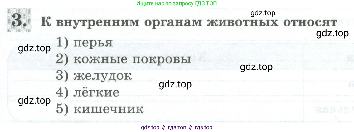Биология, 8 класс рабочая тетрадь, авторы: Суматохин Сергей Витальевич, Пасечник Владимир Васильевич, Гапонюк Зоя Георгиевна, издательство Просвещение, Москва, 2023, оранжевого цвета, страница 15, номер 3, Условие