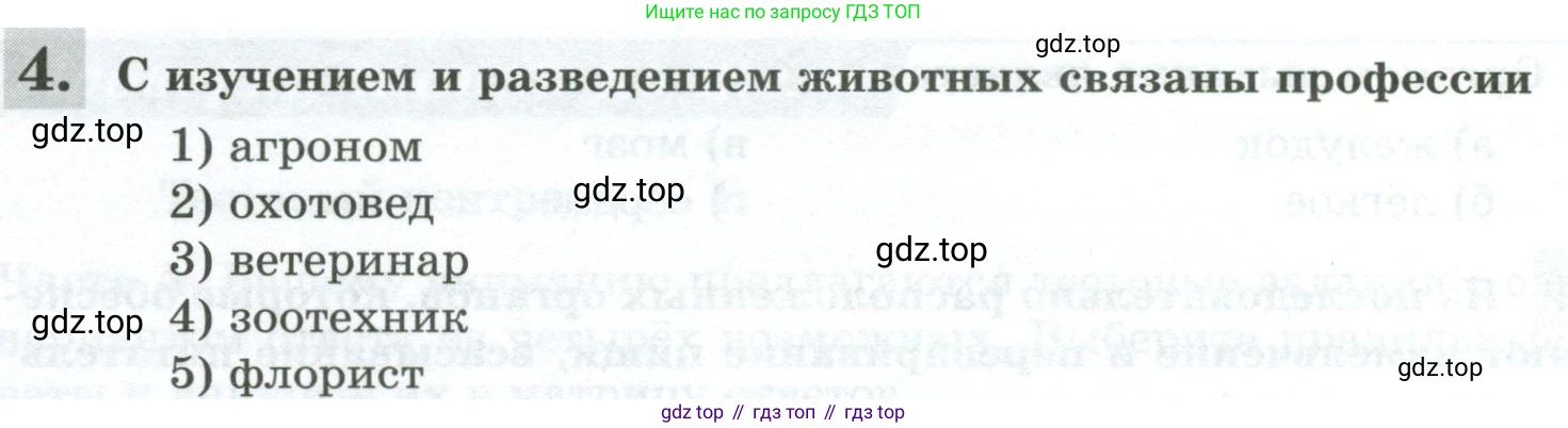 Биология, 8 класс рабочая тетрадь, авторы: Суматохин Сергей Витальевич, Пасечник Владимир Васильевич, Гапонюк Зоя Георгиевна, издательство Просвещение, Москва, 2023, оранжевого цвета, страница 16, номер 4, Условие