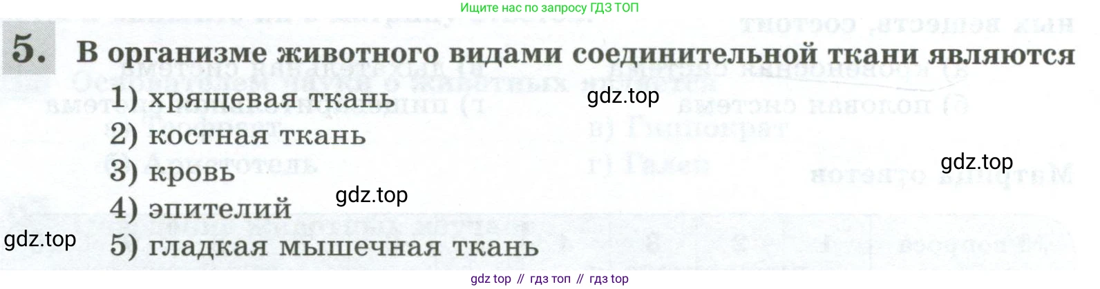 Биология, 8 класс рабочая тетрадь, авторы: Суматохин Сергей Витальевич, Пасечник Владимир Васильевич, Гапонюк Зоя Георгиевна, издательство Просвещение, Москва, 2023, оранжевого цвета, страница 16, номер 5, Условие