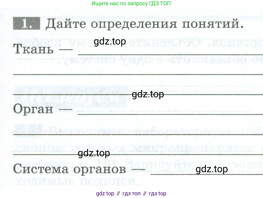 Биология, 8 класс рабочая тетрадь, авторы: Суматохин Сергей Витальевич, Пасечник Владимир Васильевич, Гапонюк Зоя Георгиевна, издательство Просвещение, Москва, 2023, оранжевого цвета, страница 11, номер 1, Условие