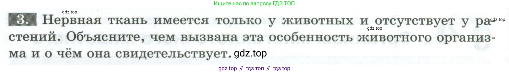 Биология, 8 класс рабочая тетрадь, авторы: Суматохин Сергей Витальевич, Пасечник Владимир Васильевич, Гапонюк Зоя Георгиевна, издательство Просвещение, Москва, 2023, оранжевого цвета, страница 12, номер 3, Условие