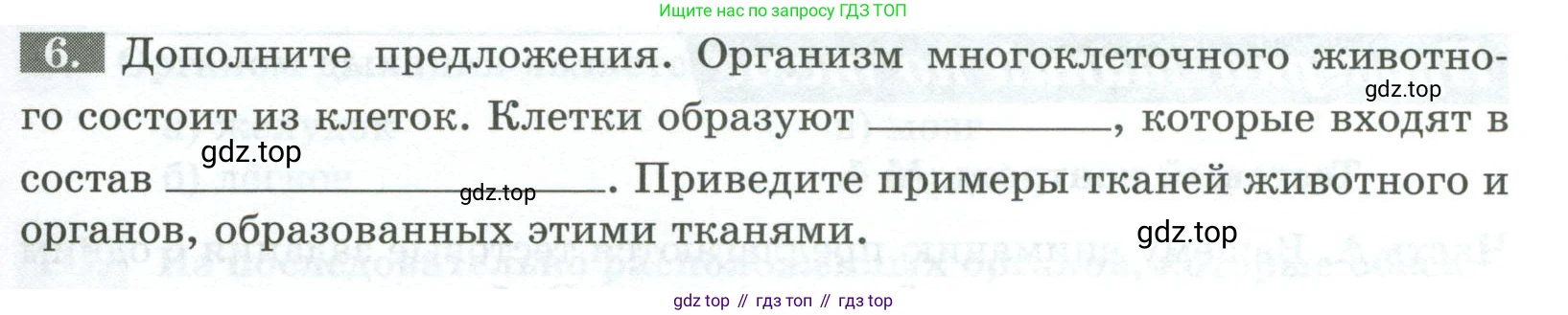 Биология, 8 класс рабочая тетрадь, авторы: Суматохин Сергей Витальевич, Пасечник Владимир Васильевич, Гапонюк Зоя Георгиевна, издательство Просвещение, Москва, 2023, оранжевого цвета, страница 13, номер 6, Условие