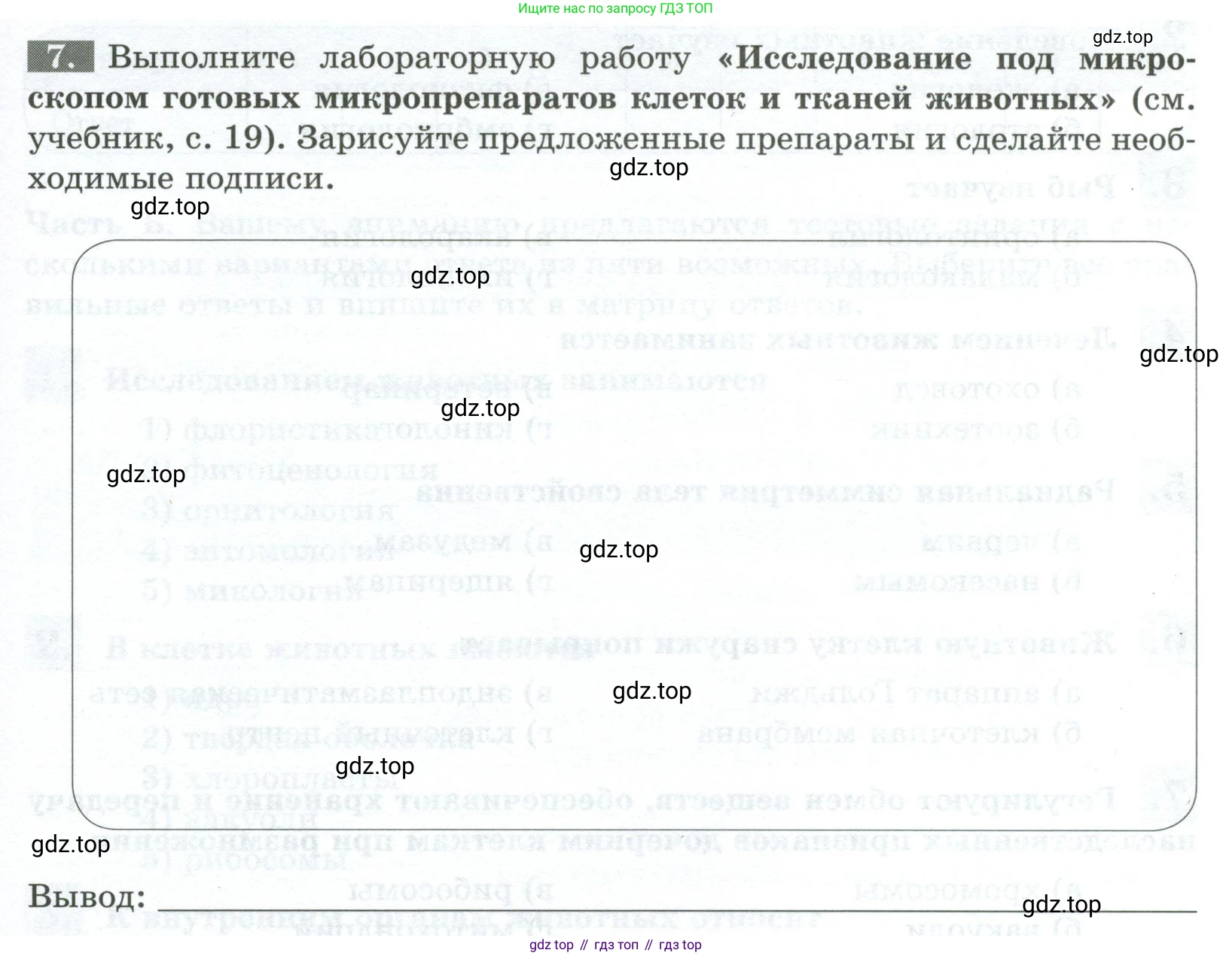 Биология, 8 класс рабочая тетрадь, авторы: Суматохин Сергей Витальевич, Пасечник Владимир Васильевич, Гапонюк Зоя Георгиевна, издательство Просвещение, Москва, 2023, оранжевого цвета, страница 13, номер 7, Условие