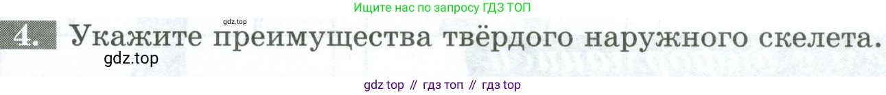 Биология, 8 класс рабочая тетрадь, авторы: Суматохин Сергей Витальевич, Пасечник Владимир Васильевич, Гапонюк Зоя Георгиевна, издательство Просвещение, Москва, 2023, оранжевого цвета, страница 19, номер 4, Условие