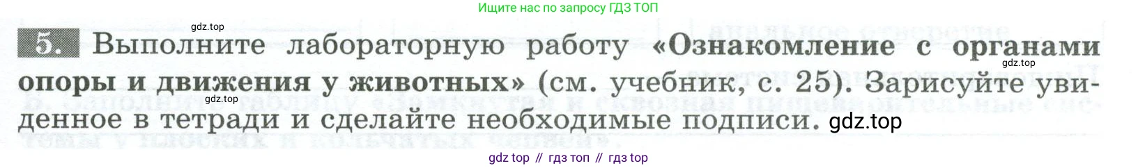 Биология, 8 класс рабочая тетрадь, авторы: Суматохин Сергей Витальевич, Пасечник Владимир Васильевич, Гапонюк Зоя Георгиевна, издательство Просвещение, Москва, 2023, оранжевого цвета, страница 19, номер 5, Условие