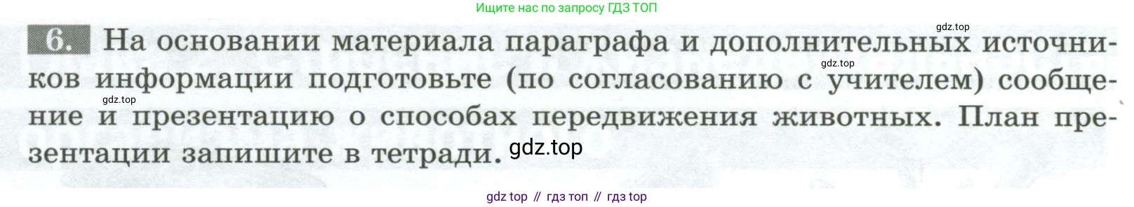 Биология, 8 класс рабочая тетрадь, авторы: Суматохин Сергей Витальевич, Пасечник Владимир Васильевич, Гапонюк Зоя Георгиевна, издательство Просвещение, Москва, 2023, оранжевого цвета, страница 20, номер 6, Условие