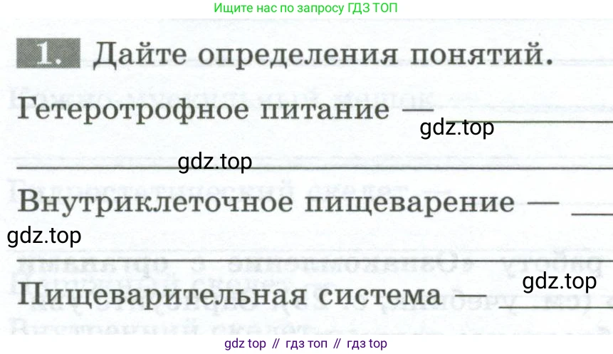 Биология, 8 класс рабочая тетрадь, авторы: Суматохин Сергей Витальевич, Пасечник Владимир Васильевич, Гапонюк Зоя Георгиевна, издательство Просвещение, Москва, 2023, оранжевого цвета, страница 20, номер 1, Условие