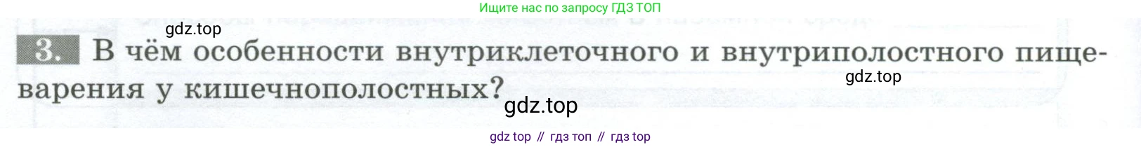 Биология, 8 класс рабочая тетрадь, авторы: Суматохин Сергей Витальевич, Пасечник Владимир Васильевич, Гапонюк Зоя Георгиевна, издательство Просвещение, Москва, 2023, оранжевого цвета, страница 20, номер 3, Условие
