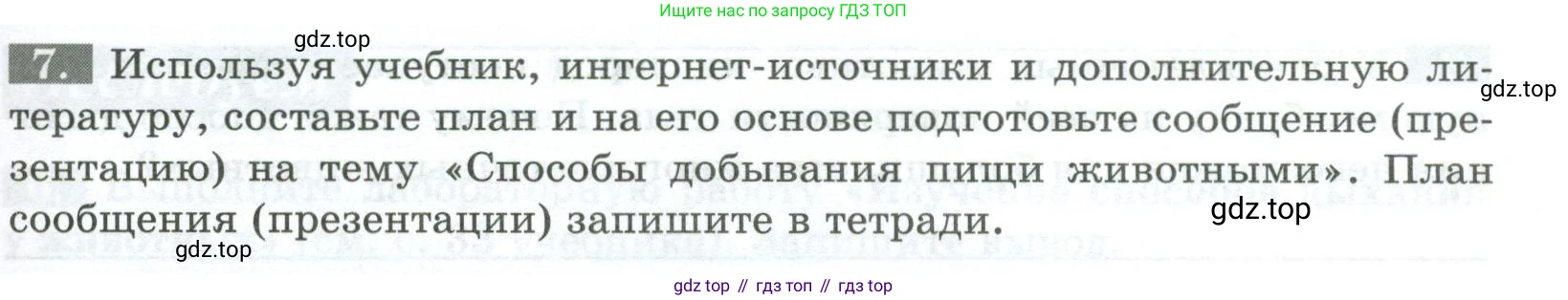 Биология, 8 класс рабочая тетрадь, авторы: Суматохин Сергей Витальевич, Пасечник Владимир Васильевич, Гапонюк Зоя Георгиевна, издательство Просвещение, Москва, 2023, оранжевого цвета, страница 23, номер 7, Условие
