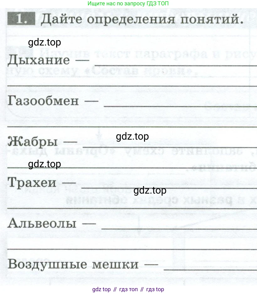 Биология, 8 класс рабочая тетрадь, авторы: Суматохин Сергей Витальевич, Пасечник Владимир Васильевич, Гапонюк Зоя Георгиевна, издательство Просвещение, Москва, 2023, оранжевого цвета, страница 23, номер 1, Условие
