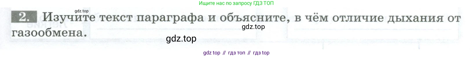 Биология, 8 класс рабочая тетрадь, авторы: Суматохин Сергей Витальевич, Пасечник Владимир Васильевич, Гапонюк Зоя Георгиевна, издательство Просвещение, Москва, 2023, оранжевого цвета, страница 23, номер 2, Условие