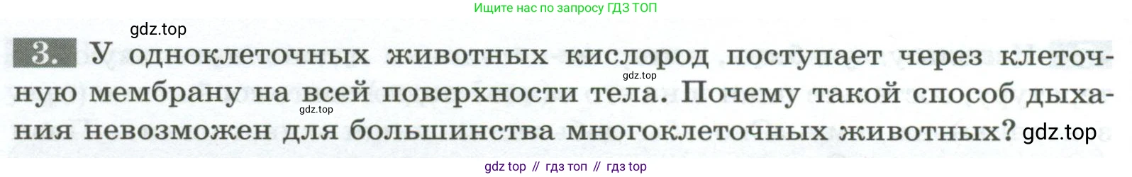 Биология, 8 класс рабочая тетрадь, авторы: Суматохин Сергей Витальевич, Пасечник Владимир Васильевич, Гапонюк Зоя Георгиевна, издательство Просвещение, Москва, 2023, оранжевого цвета, страница 24, номер 3, Условие