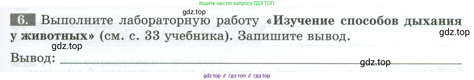 Биология, 8 класс рабочая тетрадь, авторы: Суматохин Сергей Витальевич, Пасечник Владимир Васильевич, Гапонюк Зоя Георгиевна, издательство Просвещение, Москва, 2023, оранжевого цвета, страница 25, номер 6, Условие