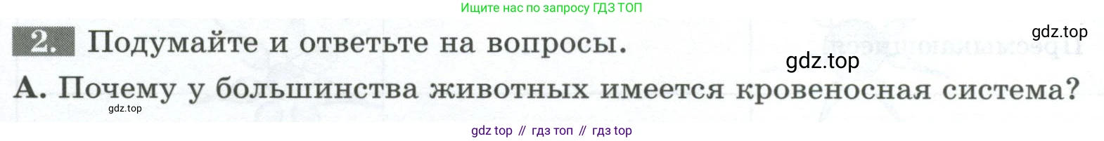 Биология, 8 класс рабочая тетрадь, авторы: Суматохин Сергей Витальевич, Пасечник Владимир Васильевич, Гапонюк Зоя Георгиевна, издательство Просвещение, Москва, 2023, оранжевого цвета, страница 25, номер 2, Условие