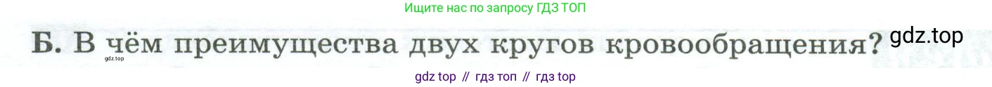 Биология, 8 класс рабочая тетрадь, авторы: Суматохин Сергей Витальевич, Пасечник Владимир Васильевич, Гапонюк Зоя Георгиевна, издательство Просвещение, Москва, 2023, оранжевого цвета, страница 25, номер 2, Условие (продолжение 2)