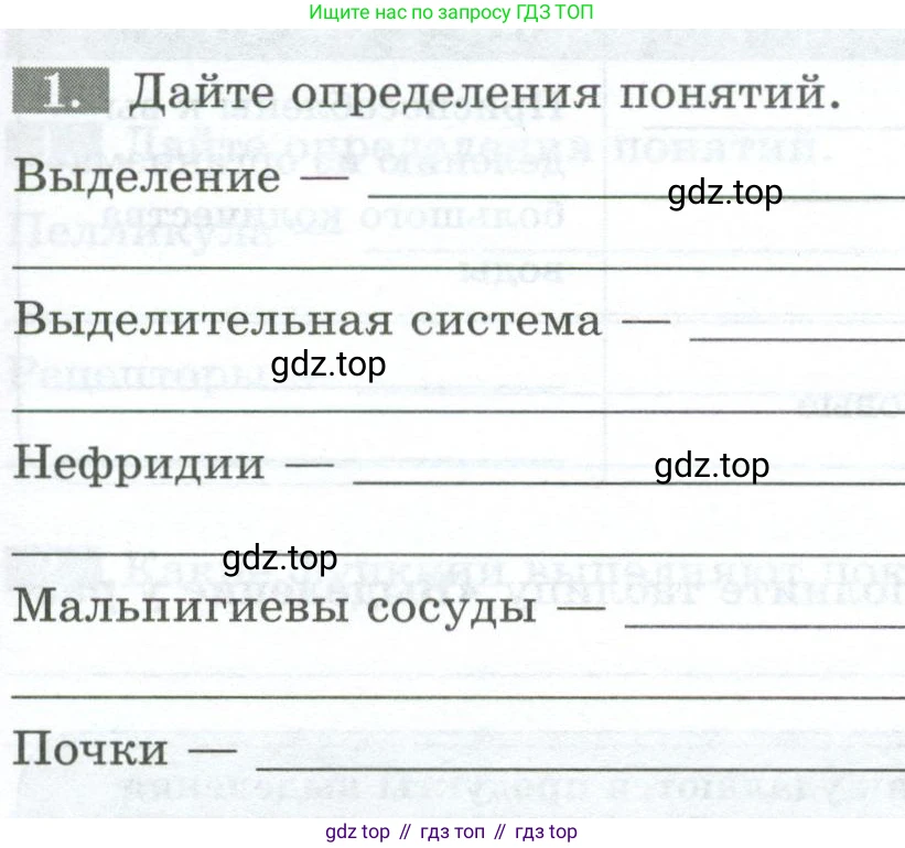 Биология, 8 класс рабочая тетрадь, авторы: Суматохин Сергей Витальевич, Пасечник Владимир Васильевич, Гапонюк Зоя Георгиевна, издательство Просвещение, Москва, 2023, оранжевого цвета, страница 27, номер 1, Условие