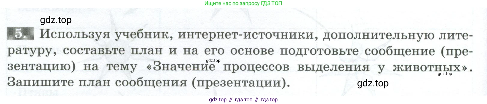 Биология, 8 класс рабочая тетрадь, авторы: Суматохин Сергей Витальевич, Пасечник Владимир Васильевич, Гапонюк Зоя Георгиевна, издательство Просвещение, Москва, 2023, оранжевого цвета, страница 28, номер 5, Условие