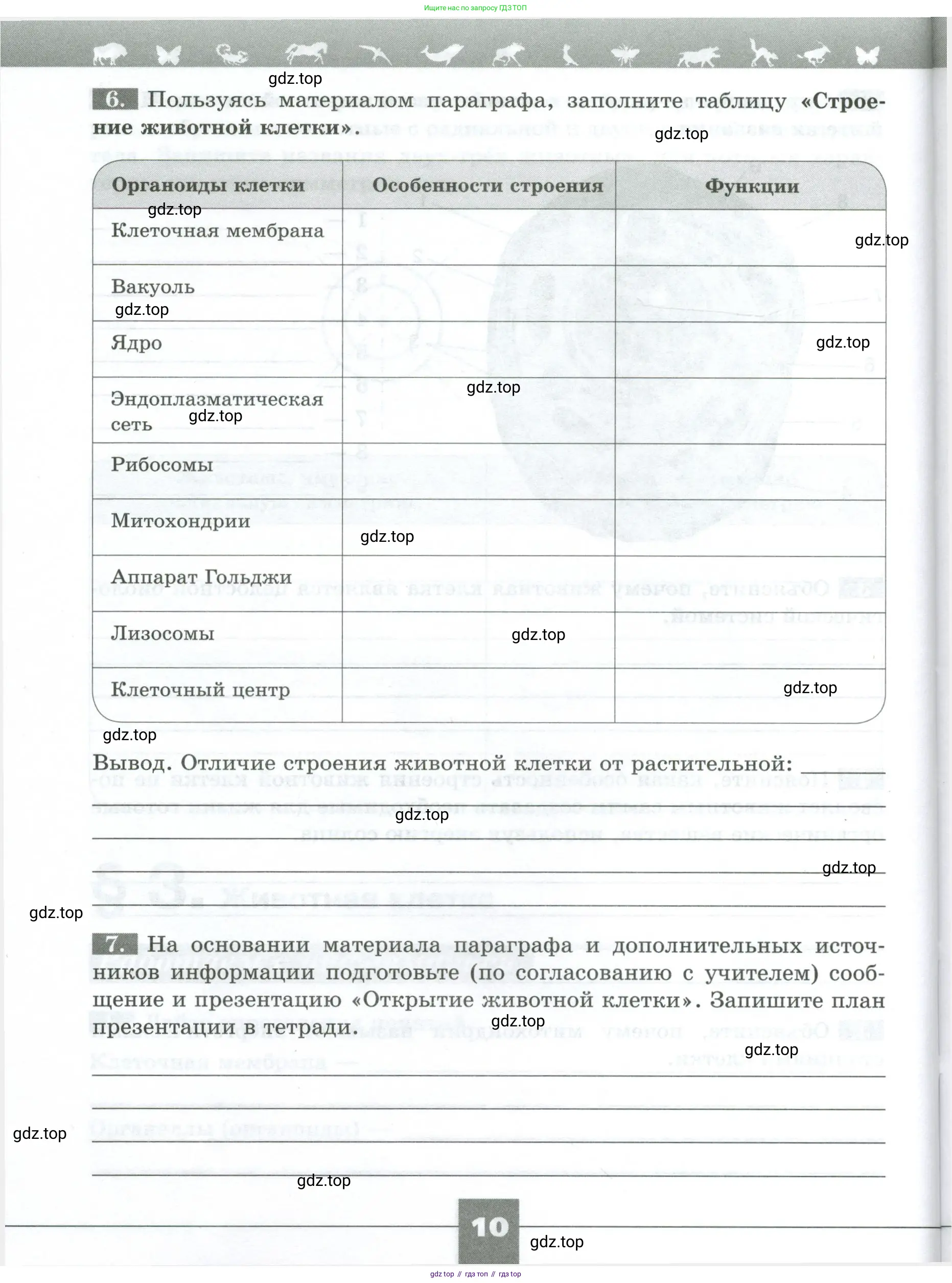 Биология, 8 класс рабочая тетрадь, авторы: Суматохин Сергей Витальевич, Пасечник Владимир Васильевич, Гапонюк Зоя Георгиевна, издательство Просвещение, Москва, 2023, оранжевого цвета, страница 10