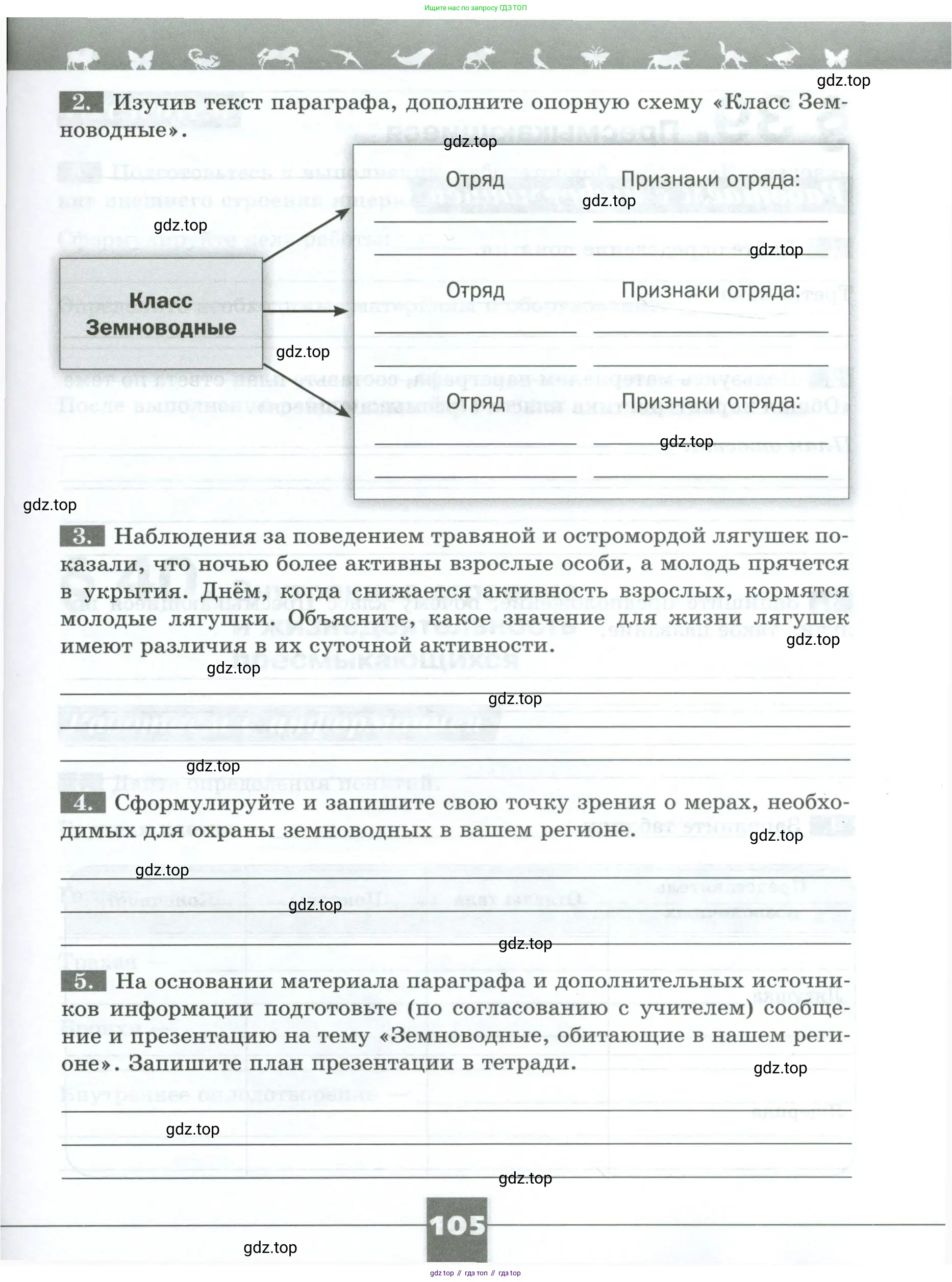 Биология, 8 класс рабочая тетрадь, авторы: Суматохин Сергей Витальевич, Пасечник Владимир Васильевич, Гапонюк Зоя Георгиевна, издательство Просвещение, Москва, 2023, оранжевого цвета, страница 105