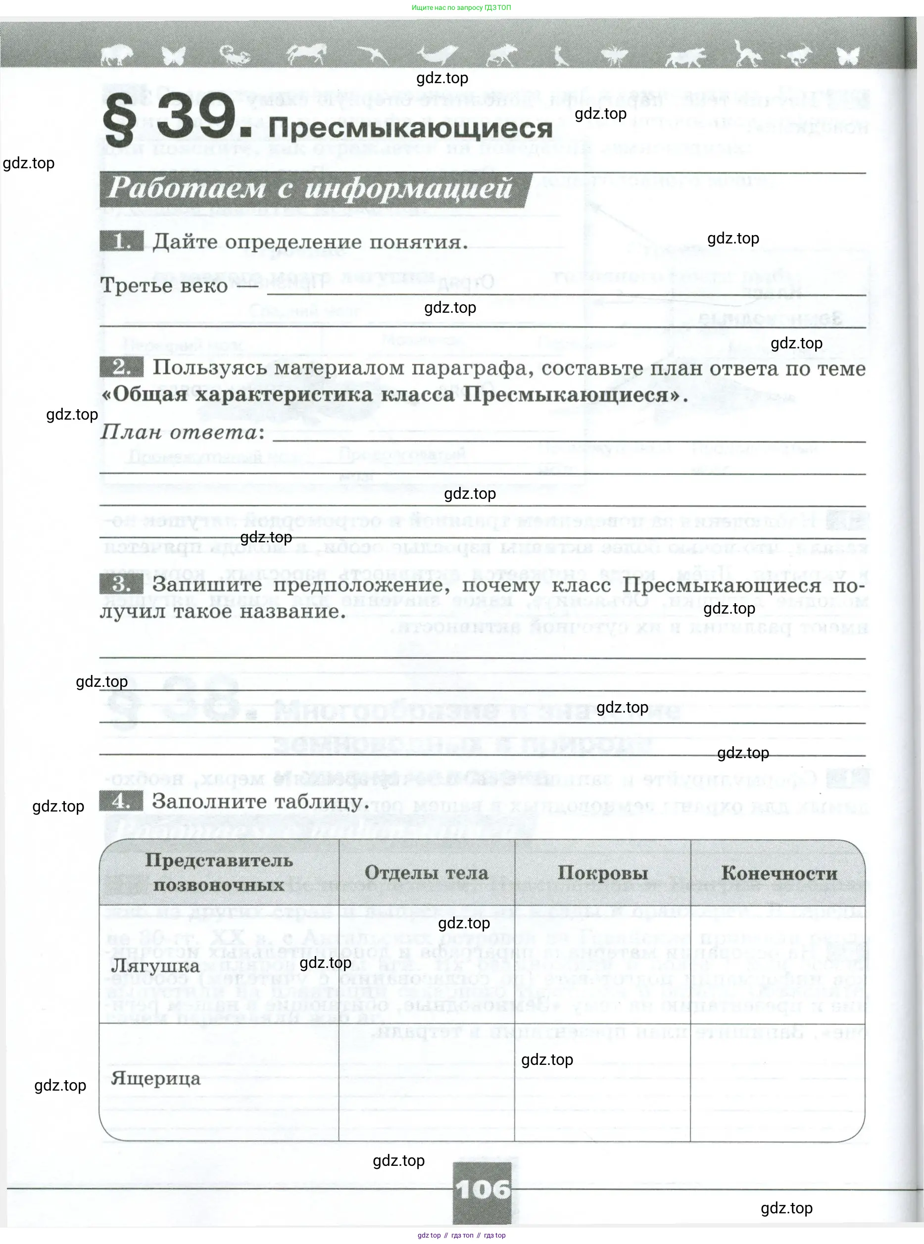 Биология, 8 класс рабочая тетрадь, авторы: Суматохин Сергей Витальевич, Пасечник Владимир Васильевич, Гапонюк Зоя Георгиевна, издательство Просвещение, Москва, 2023, оранжевого цвета, страница 106