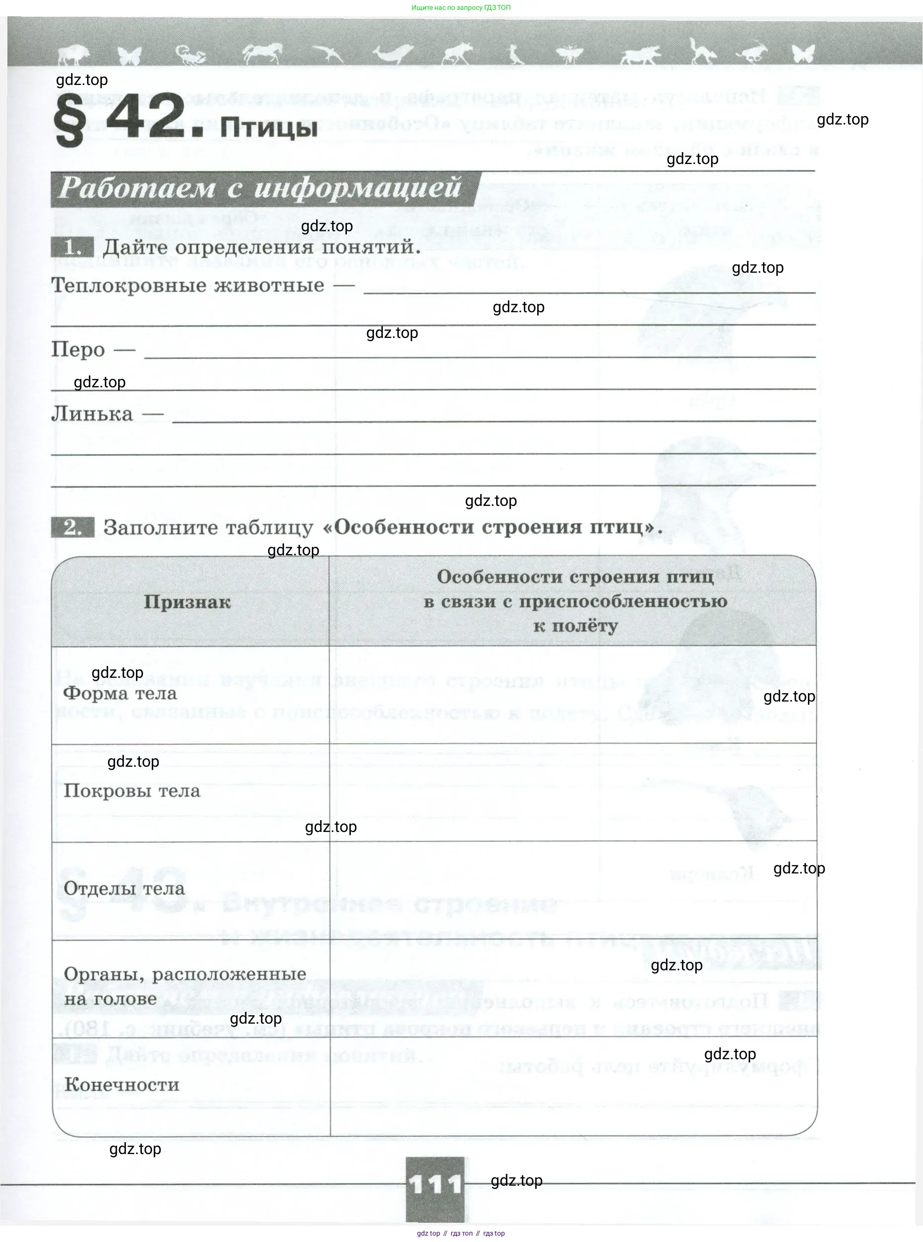 Биология, 8 класс рабочая тетрадь, авторы: Суматохин Сергей Витальевич, Пасечник Владимир Васильевич, Гапонюк Зоя Георгиевна, издательство Просвещение, Москва, 2023, оранжевого цвета, страница 111
