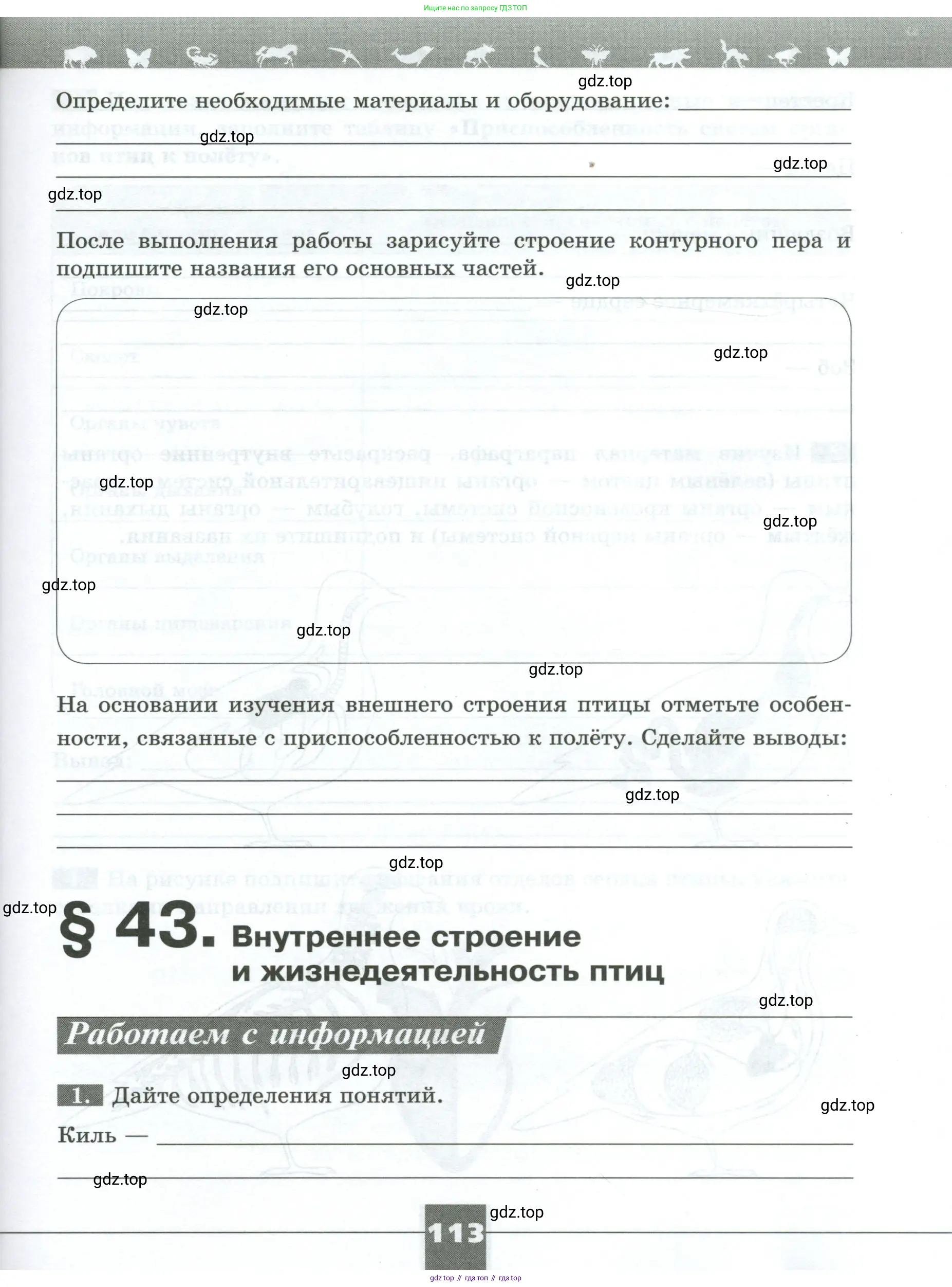 Биология, 8 класс рабочая тетрадь, авторы: Суматохин Сергей Витальевич, Пасечник Владимир Васильевич, Гапонюк Зоя Георгиевна, издательство Просвещение, Москва, 2023, оранжевого цвета, страница 113