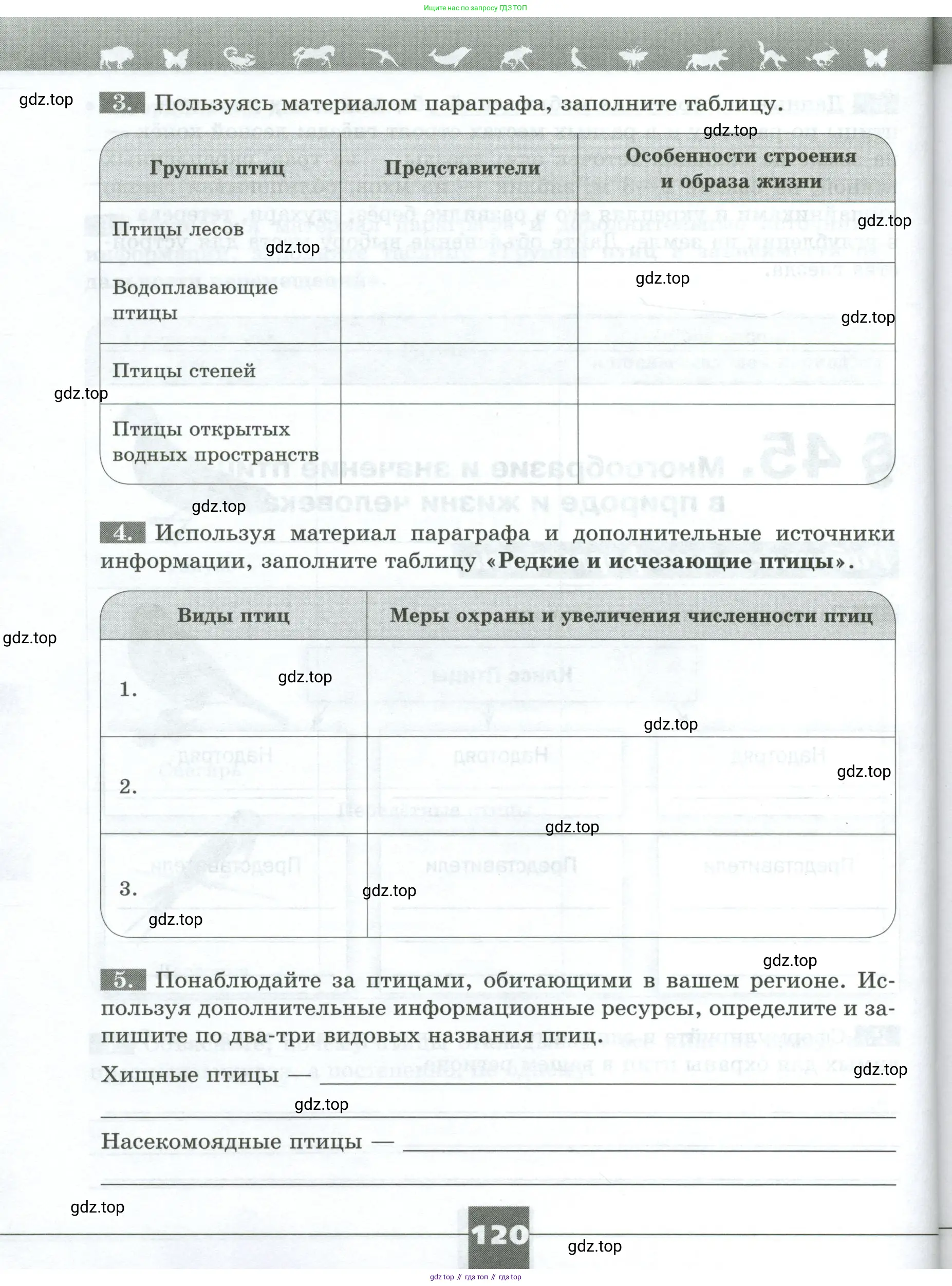 Биология, 8 класс рабочая тетрадь, авторы: Суматохин Сергей Витальевич, Пасечник Владимир Васильевич, Гапонюк Зоя Георгиевна, издательство Просвещение, Москва, 2023, оранжевого цвета, страница 120