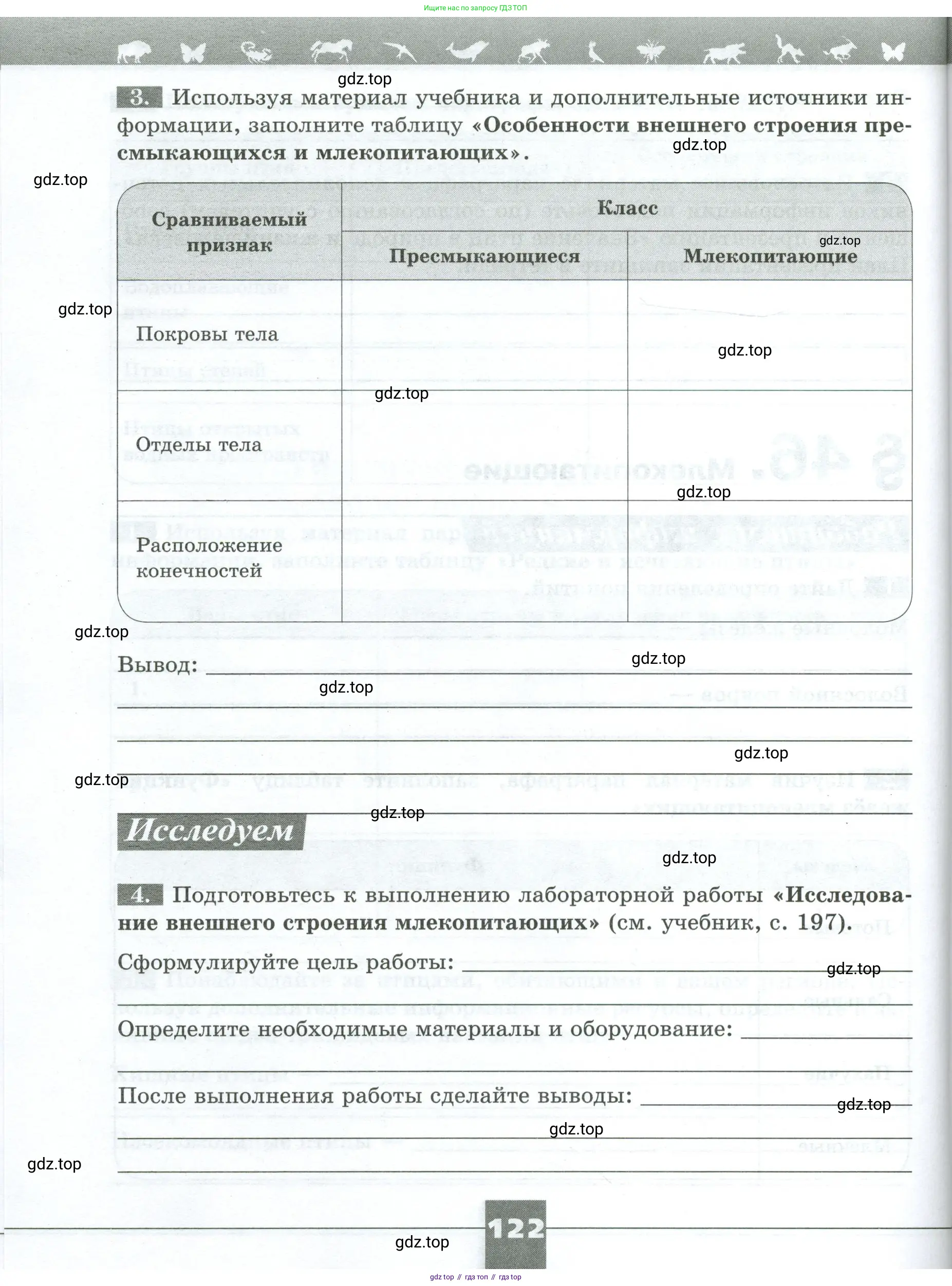Биология, 8 класс рабочая тетрадь, авторы: Суматохин Сергей Витальевич, Пасечник Владимир Васильевич, Гапонюк Зоя Георгиевна, издательство Просвещение, Москва, 2023, оранжевого цвета, страница 122